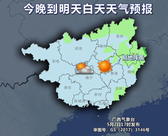 2日晚上到3日白天天气预报