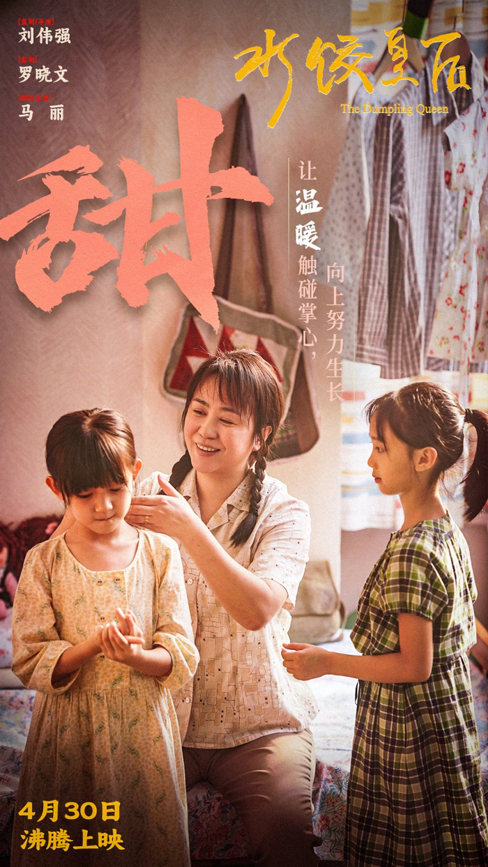 臧姑娘在片中是个好妈妈