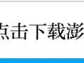 多地开放政府大院：让游客免费停车