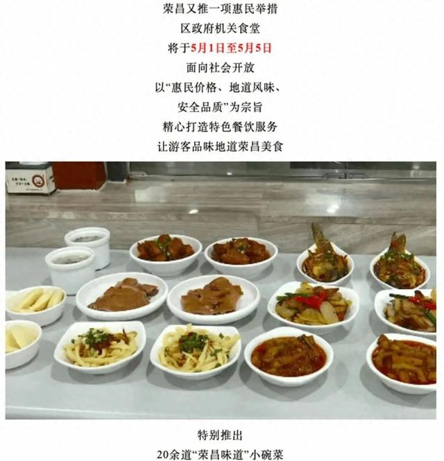 游客可在荣昌区政府机关食堂“一站式”品尝本土特色美食 图源：荣昌微发布微信公众号