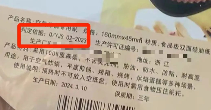 执行标准是企业标准的硅油纸