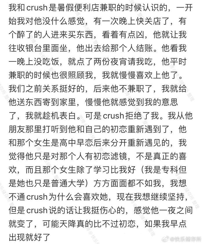 crush喜欢的女生不如我，我要继续追吗