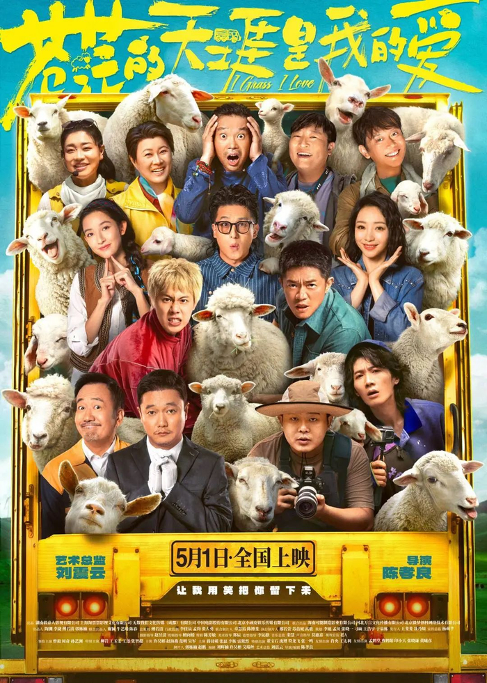 电影《苍茫的天涯是我的爱》海报