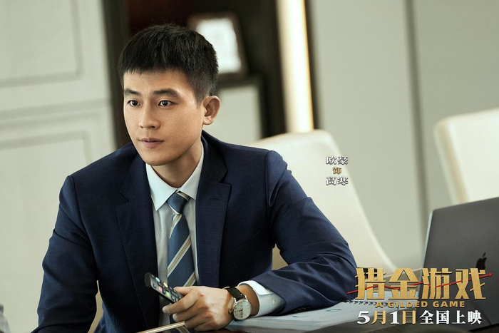 欧豪演绎金融牛马逆袭