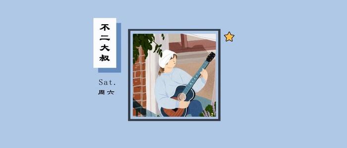 如果你混到没人找你吃饭，没人喊你聚会，连电话也没几个，那真要庆祝，你不是人缘变差，而是真正觉醒了！
