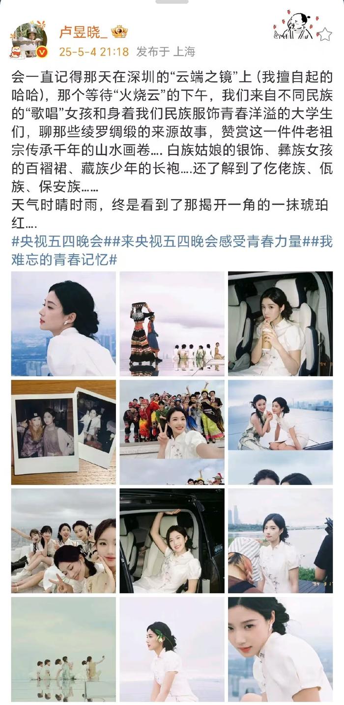 卢昱晓央视五四晚会难忘记忆