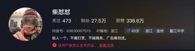 柴怼怼账号显示被禁言