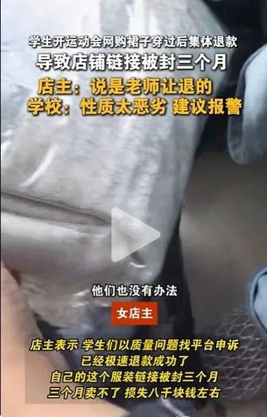▲学生组团狂退60多件演出服，商家很受伤。图/网络视频截图
