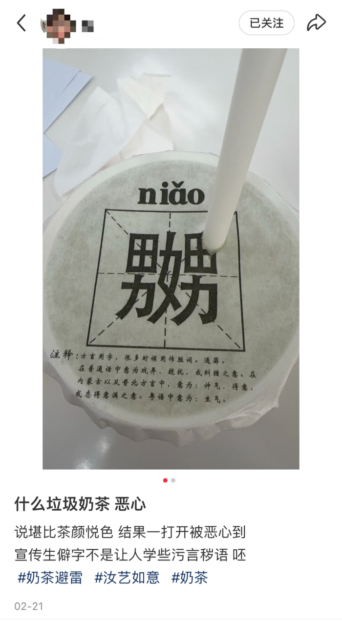 网友们表示这个字带来了不好的体验