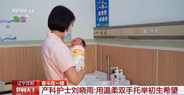 产科护士刘晓雨 用温柔双手托举初生希望