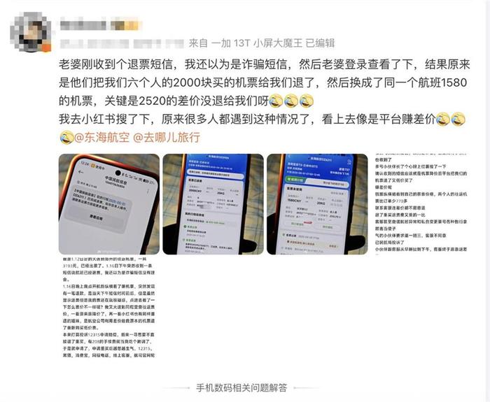 2000元机票被退换成1580元的票差价未退 去哪儿:操作失误(图1)
