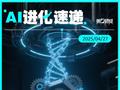 AI进化速递丨工信部将加强通用和行业大模型研发布局