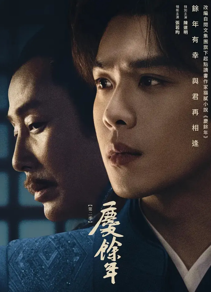 《庆余年》海报 图源：豆瓣