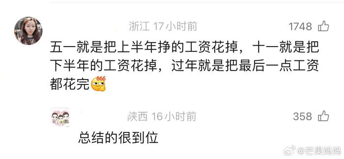 网友是懂总结的，怪不得钱还没捂热就花没了