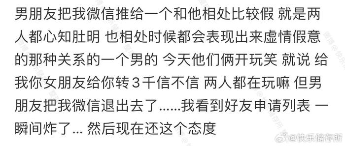 男朋友把我微信推给其他男的