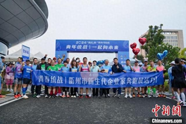 衢州市新生代企业家参与马拉松活动现场。衢州统战供图