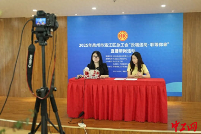 洛江区总工会等单位联合举办“云端送岗·职等你来”直播带岗活动。洛江区总工会供图