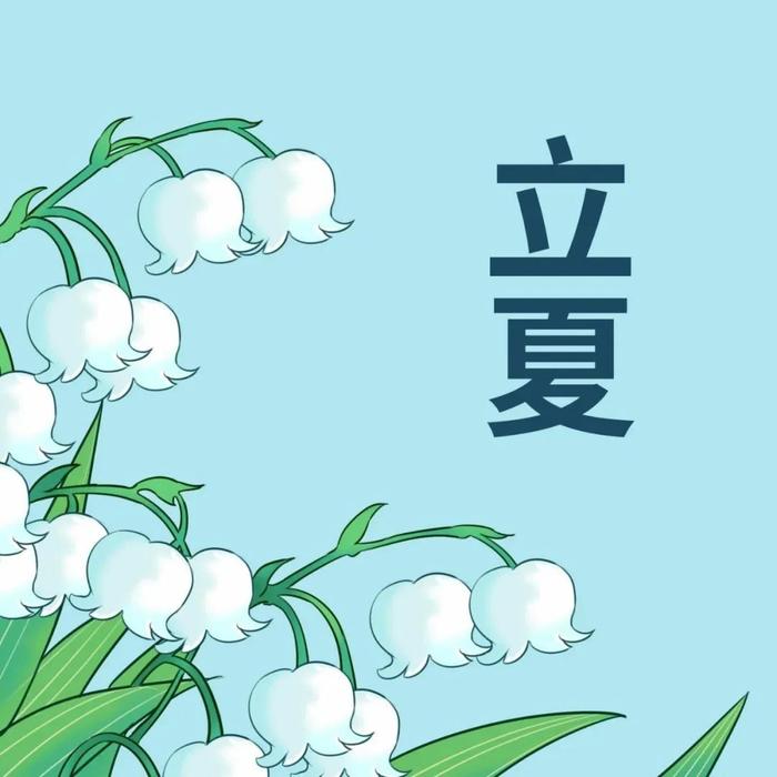 经典音乐：立夏祝福，愿您快乐一夏，幸运一夏！