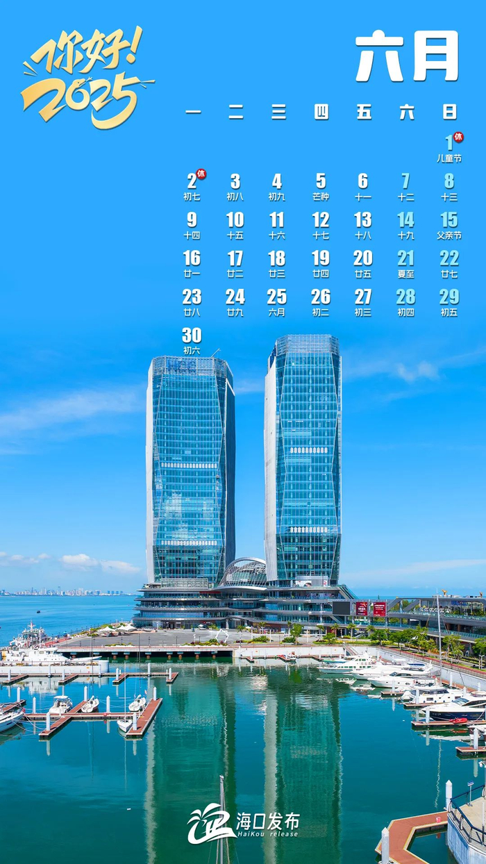 来源：海口发布综合中国政府网、人民日报