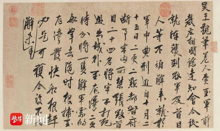 朱元璋行书手谕卷  无锡博物院藏