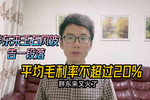 胖东来玉石风波告一段落，平均毛利率出乎意料