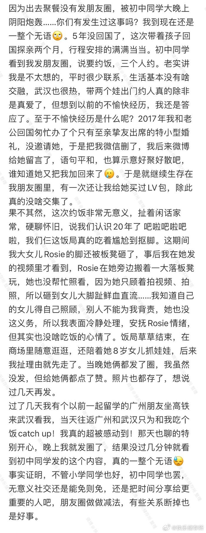 和朋友聚餐没有发朋友圈,被她阴阳了