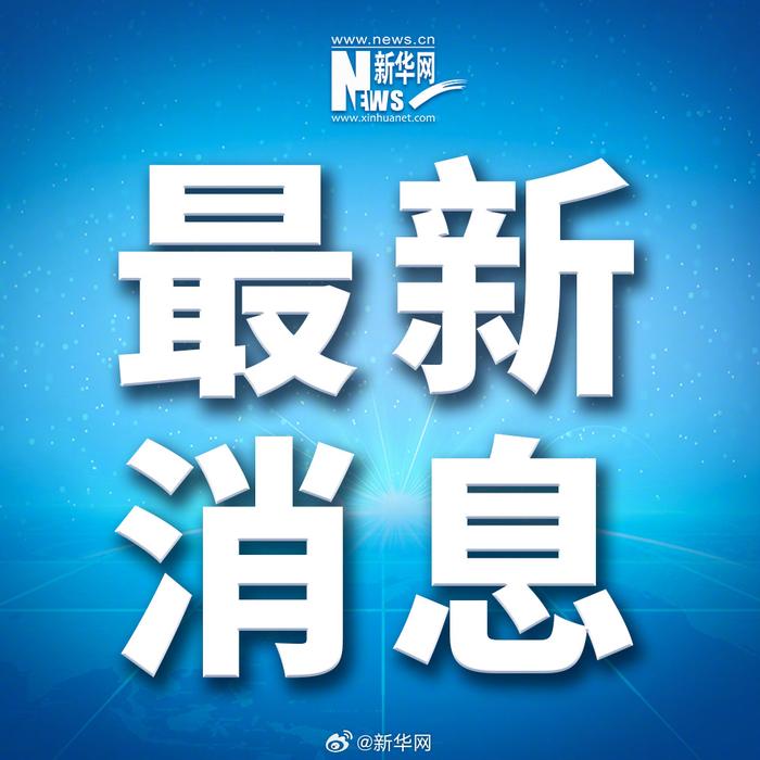 五一假期1089.6万人次出入境