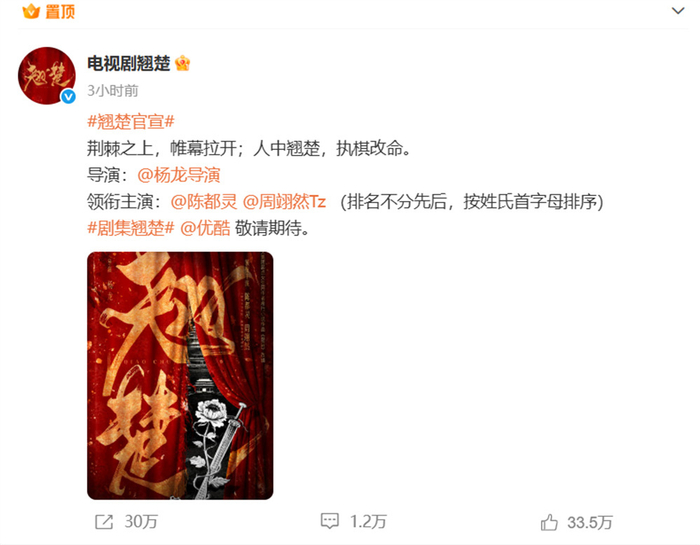 《翘楚》官宣阵容，两位主演平番