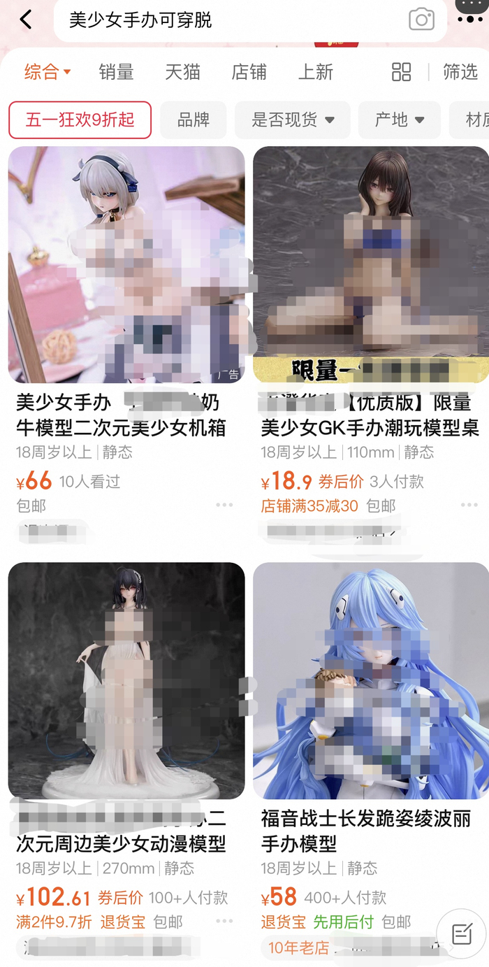 购物平台搜索“美少女手办可穿脱”出现的商品图，大多姿势性感，衣着裸露。  网页截图