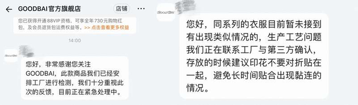 GOODBAI旗舰店客服对话截图。