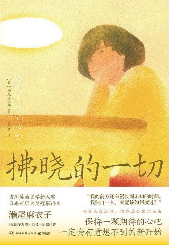 电影原著小说《拂晓的一切》