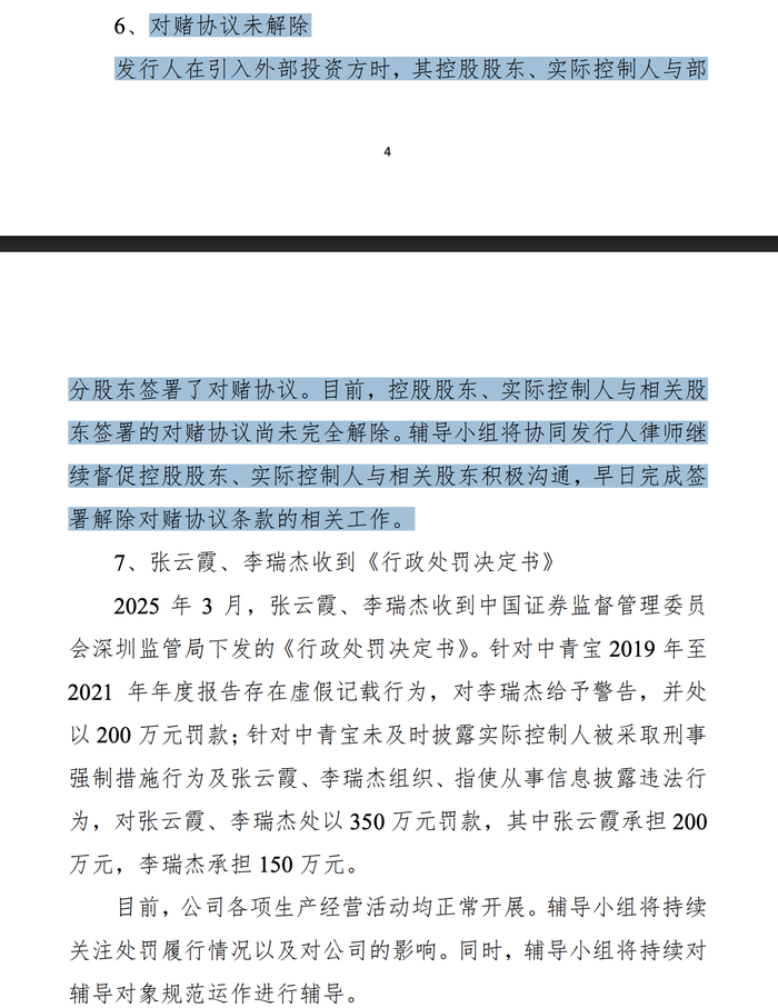 来源：深圳证监局，宝德计算机上市辅导工作进展情况报告（第十四期）