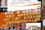 为胖都来站台的明星诚信已打了折扣