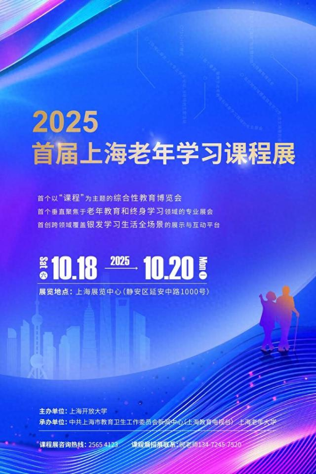课程站海报。主办方供图
