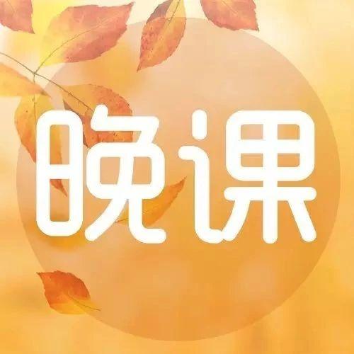 人和人之间，永远是相互的（写得真好）【晚课】第2315期