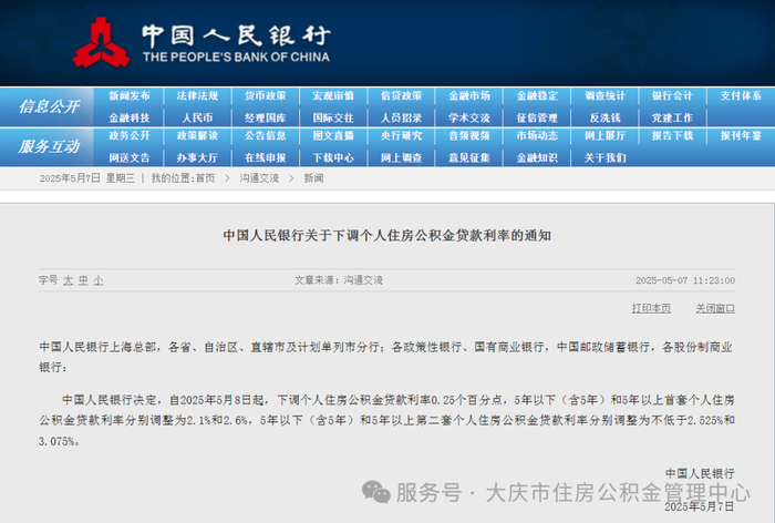 来源：大庆市住房公积金管理中心
