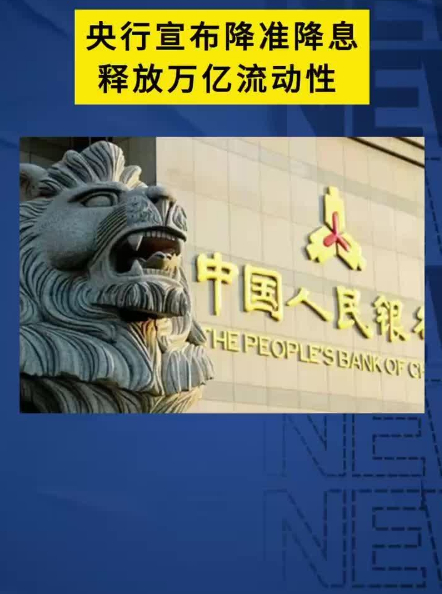 降准落地释放万亿级流动性