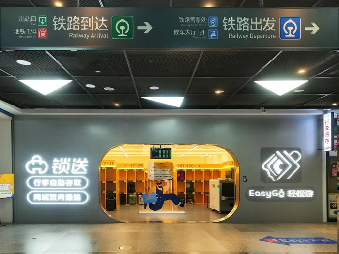 “轻松游”杭州东站行李服务中心