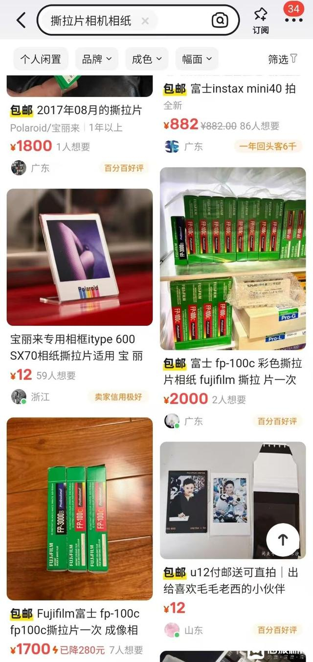 二手交易平台上，撕拉片相纸根据生产年份的不同，售价也不相同