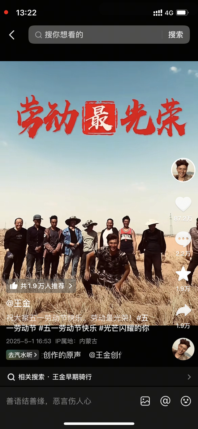 王金的作品《劳动最光荣》使用了杨先生团队的策划方案（视频截图）