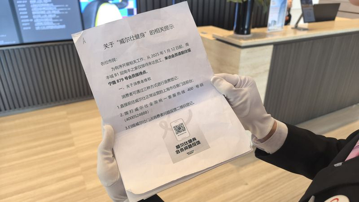 记者探访威尔仕健身公司上海总部，大厦前台告诉记者已搬走，并指导前往相关接待点。新京报贝壳财经记者俞金旻 摄