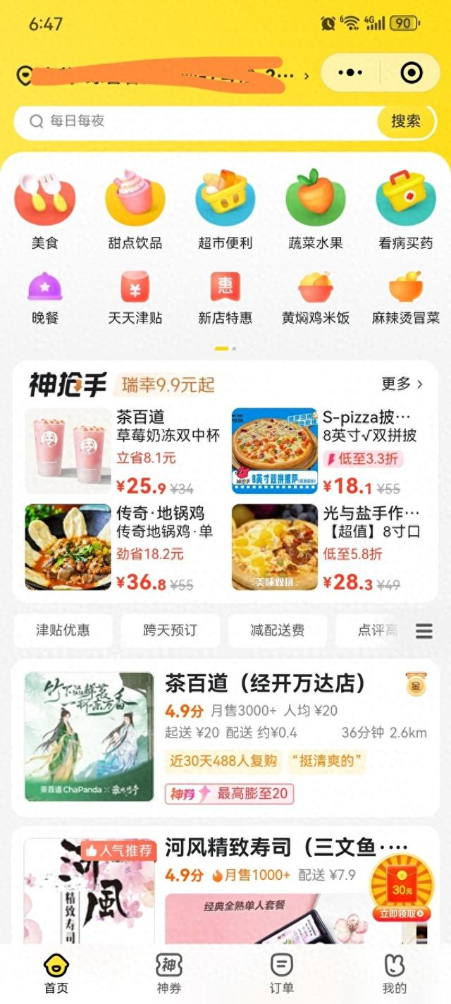 美团外卖。手机截图