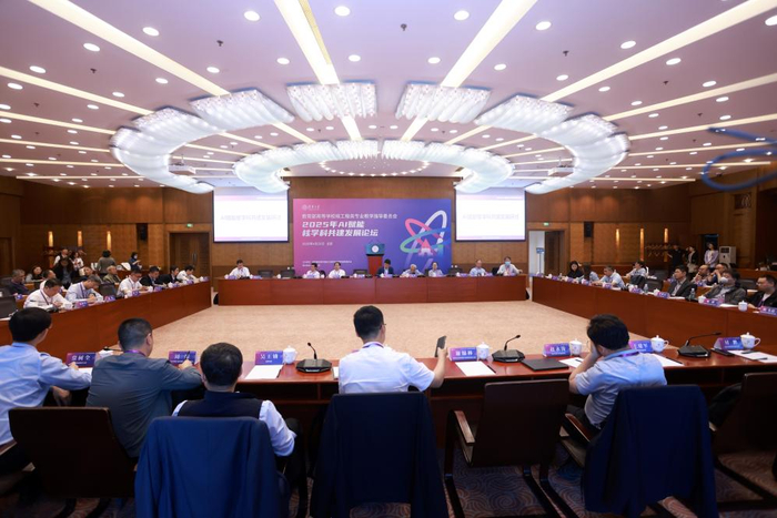 2025年4月23日，AI赋能核学科共建发展论坛在清华大学举行。