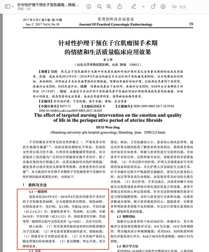 涉事论文原文。