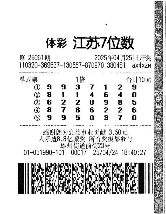 随机守号 南京彩友领走7位数500万大奖