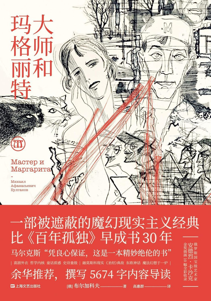 中译本《大师与玛格丽特》书封