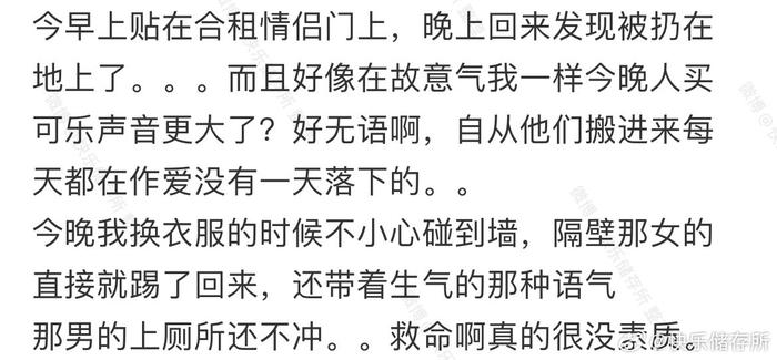 合租情侣交流的声音很大