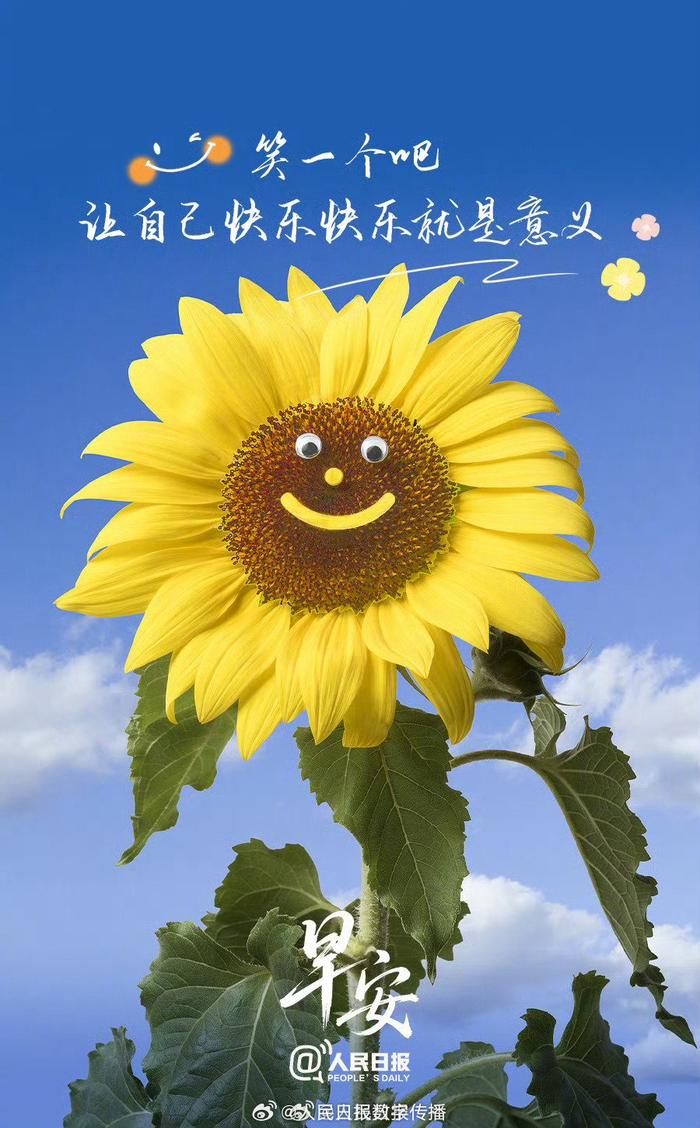 笑一个吧，让自己快乐快乐就是意义