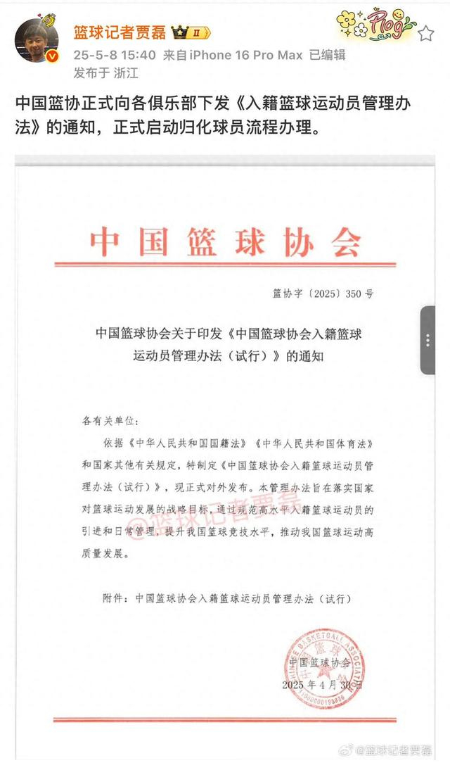 图片来源：知名篮球媒体人@篮球记者贾磊 微博截图
