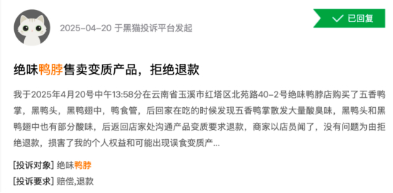 ▲来源于网络投诉平台黑猫投诉